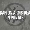 پنجاب میں اسلحہ ڈیلرز پر نئی پابندی، ڈیجیٹل انوینٹری لازمی قرار punjab-arms-dealers-new-restriction-digital-inventory