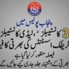 پنجاب پولیس میں 3565 کانسٹیبل، لیڈی کانسٹیبل اور ٹریفک اسسٹنٹ کی بھرتی کا فیصلہ punjab-police-3565-constable-traffic-assistant-jobs